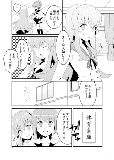[Shirasugayu (Asakura Nao)] Watashitachi, HapiHame Chuunyuu sare mashita. (HappinessCharge PreCure!) [Digital] - page 2