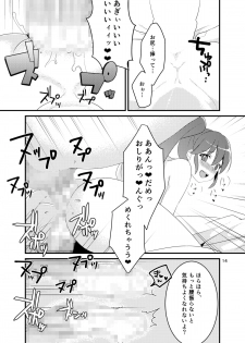 [Shirasugayu (Asakura Nao)] Watashitachi, HapiHame Chuunyuu sare mashita. (HappinessCharge PreCure!) [Digital] - page 13
