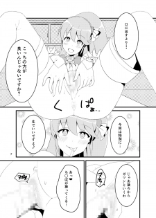 [Shirasugayu (Asakura Nao)] Watashitachi, HapiHame Chuunyuu sare mashita. (HappinessCharge PreCure!) [Digital] - page 6