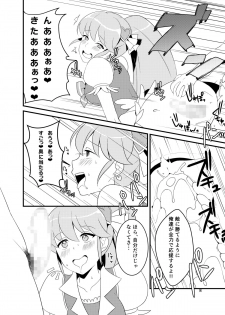 [Shirasugayu (Asakura Nao)] Watashitachi, HapiHame Chuunyuu sare mashita. (HappinessCharge PreCure!) [Digital] - page 7