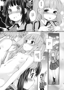 (C86) [Jido-Hikki (Kokekokko Coma)] Hatsu Miuna (Nagi no Asukara) [Chinese] [绅士仓库汉化组] - page 8