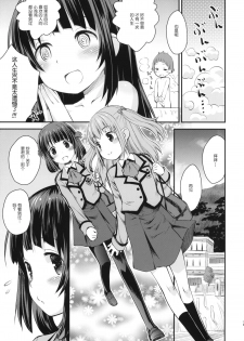 (C86) [Jido-Hikki (Kokekokko Coma)] Hatsu Miuna (Nagi no Asukara) [Chinese] [绅士仓库汉化组] - page 6