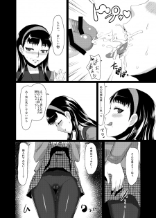 [ParadiseGom (Gorgonzola)] Yukikomyu! (Persona 4) [Digital] - page 23