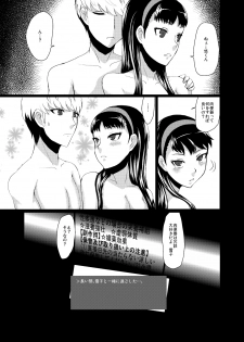 [ParadiseGom (Gorgonzola)] Yukikomyu! (Persona 4) [Digital] - page 48