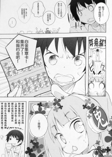 (C84) [grand-nauts (Hirose Madoka)] Pettantan! (Hinabita) [Chinese] [CE家族社] - page 4