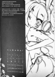 (C84) [grand-nauts (Hirose Madoka)] Pettantan! (Hinabita) [Chinese] [CE家族社] - page 17