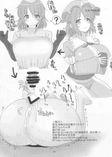 (Reitaisai 11) [Chinchintei (chin)] Micchaku Yakunuki Tanetsuke Esthe (Touhou Project) - page 24