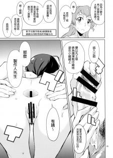 [Chotto Dake Aruyo. (Takemura Sesshu)] Oshiete! Azusa-san. (THE iDOLM@STER) [Chinese] [final個人漢化] [Digital] - page 25