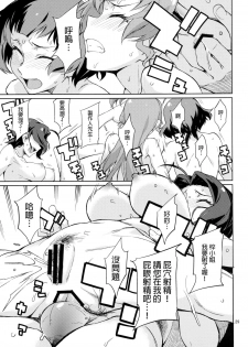 [Chotto Dake Aruyo. (Takemura Sesshu)] Oshiete! Azusa-san. (THE iDOLM@STER) [Chinese] [final個人漢化] [Digital] - page 29