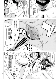 [Chotto Dake Aruyo. (Takemura Sesshu)] Oshiete! Azusa-san. (THE iDOLM@STER) [Chinese] [final個人漢化] [Digital] - page 26