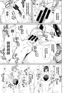 [Chotto Dake Aruyo. (Takemura Sesshu)] Oshiete! Azusa-san. (THE iDOLM@STER) [Chinese] [final個人漢化] [Digital] - page 13