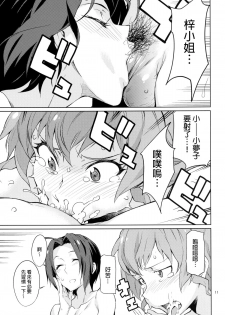 [Chotto Dake Aruyo. (Takemura Sesshu)] Oshiete! Azusa-san. (THE iDOLM@STER) [Chinese] [final個人漢化] [Digital] - page 11