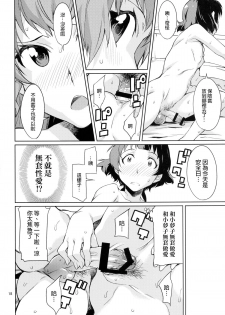 [Chotto Dake Aruyo. (Takemura Sesshu)] Oshiete! Azusa-san. (THE iDOLM@STER) [Chinese] [final個人漢化] [Digital] - page 18