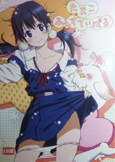 (COMIC1☆7) [Gotouya (Various)] Tamako Festival (Tamako Market) - page 1