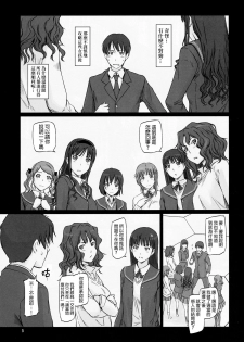 (C86) [G's Studio (Kisaragi Gunma)] AMAGAMI ~HAREM ROOT (Amagami) [Chinese] [final個人漢化] - page 5