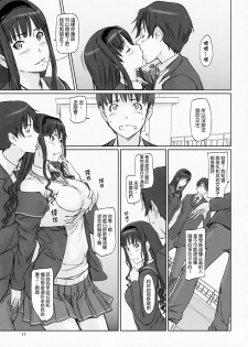 (C86) [G's Studio (Kisaragi Gunma)] AMAGAMI ~HAREM ROOT (Amagami) [Chinese] [final個人漢化] - page 17