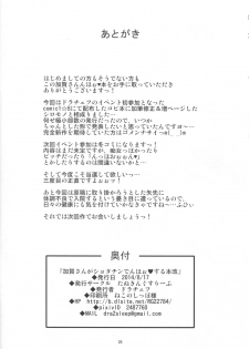 (C86) [Tanuking Sleep (Dorachefu)] Kaga-san ga ShotaChin de Nhoo♥ suru Hon Kai (Kantai Collection -KanColle-) - page 26