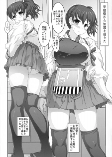 (C86) [STUDIO HUAN (Raidon)] Rental Kaga-san (Kantai Collection -KanColle-) - page 5