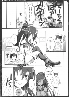 (C86) [Natsuiro Shoujo (Takanashi Haruto)] Yamato-san to Ecchi shiyou (Kantai Collection -KanColle-) - page 7
