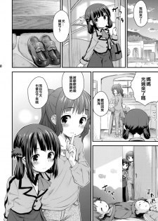 (C86) [Jido-Hikki (Kokekokko Coma)] Hatsu Miuna (Nagi no Asukara) [Chinese] [贫乳汉化组] - page 10