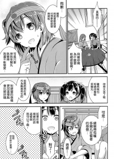 (C86) [Otabe Dynamites (Otabe Sakura)] Osawari Shitemo Ii desuyo? (Kantai Collection -KanColle-) [Chinese] [空気系☆漢化] - page 6