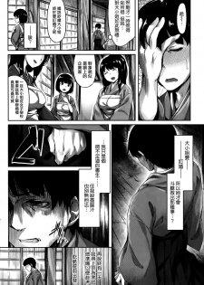 [Hinasaki Yo] Yasou no Uta (COMIC Kairakuten Beast 2014-09) [Chinese] [無邪気漢化] - page 6