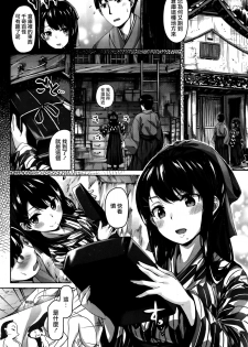 [Hinasaki Yo] Yasou no Uta (COMIC Kairakuten Beast 2014-09) [Chinese] [無邪気漢化] - page 2