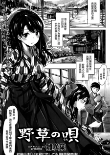 [Hinasaki Yo] Yasou no Uta (COMIC Kairakuten Beast 2014-09) [Chinese] [無邪気漢化] - page 1