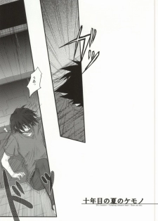 [Ikageso (Ikageso)] Juunenme no Natsu no Kemono (Ano Hi Mita Hana no Namae o Boku-tachi wa Mada Shiranai.) - page 2
