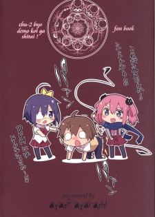 [Ayashii Ayakashi (Ayakashi)] Aimai Lovers (Chuunibyou Demo Koi ga Shitai!) [Digital] - page 42