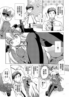 (C86) [VENOM (Mori Marimo)] Zoukan Seinen Sakura-san (Gekkan Shoujo Nozaki-kun) [Chinese] [空気系☆漢化] - page 9