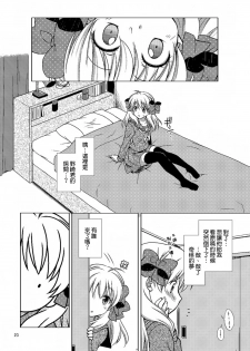 (C86) [VENOM (Mori Marimo)] Zoukan Seinen Sakura-san (Gekkan Shoujo Nozaki-kun) [Chinese] [空気系☆漢化] - page 23