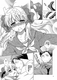 (C86) [VENOM (Mori Marimo)] Zoukan Seinen Sakura-san (Gekkan Shoujo Nozaki-kun) [Chinese] [空気系☆漢化] - page 12