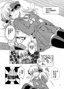 (C86) [VENOM (Mori Marimo)] Zoukan Seinen Sakura-san (Gekkan Shoujo Nozaki-kun) [Chinese] [空気系☆漢化] - page 8