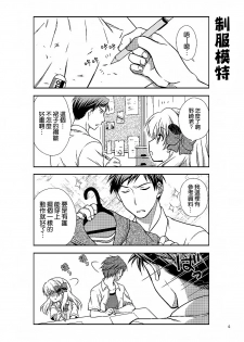 (C86) [VENOM (Mori Marimo)] Zoukan Seinen Sakura-san (Gekkan Shoujo Nozaki-kun) [Chinese] [空気系☆漢化] - page 4