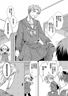 (C86) [VENOM (Mori Marimo)] Zoukan Seinen Sakura-san (Gekkan Shoujo Nozaki-kun) [Chinese] [空気系☆漢化] - page 24