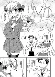 (C86) [VENOM (Mori Marimo)] Zoukan Seinen Sakura-san (Gekkan Shoujo Nozaki-kun) [Chinese] [空気系☆漢化] - page 7