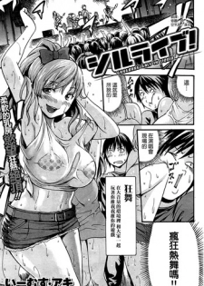 [E-musu Aki] Shiru Raibu! Gangbang Gals in Liquid (COMIC Kairakuten 2014-10) [Chinese] [空気系☆漢化]