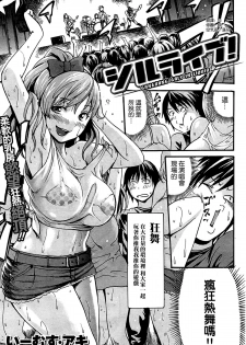 [E-musu Aki] Shiru Raibu! Gangbang Gals in Liquid (COMIC Kairakuten 2014-10) [Chinese] [空気系☆漢化] - page 1