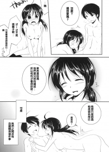 (COMITIA102) [AquaDrop (Mikami Mika)] Imouto wa Shiranai [Chinese] [純愛K個人漢化] - page 4