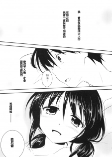 (COMITIA102) [AquaDrop (Mikami Mika)] Imouto wa Shiranai [Chinese] [純愛K個人漢化] - page 16