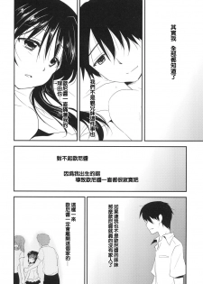 (COMITIA102) [AquaDrop (Mikami Mika)] Imouto wa Shiranai [Chinese] [純愛K個人漢化] - page 15