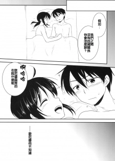 (COMITIA102) [AquaDrop (Mikami Mika)] Imouto wa Shiranai [Chinese] [純愛K個人漢化] - page 14