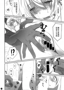 (C86) [Bloody Okojo (Akutagawa Manbou)] I Do My Best For You (Infinite Stratos) [Chinese] [无毒汉化组] - page 23