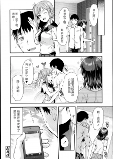 [Yuzuki N Dash] Joshi ga Uchi ni Kita! Kouhen (COMIC Tenma 2013-10) [Chinese] [绅士仓库汉化组] - page 20