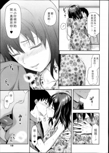 [Yuzuki N Dash] Joshi ga Uchi ni Kita! Kouhen (COMIC Tenma 2013-10) [Chinese] [绅士仓库汉化组] - page 5