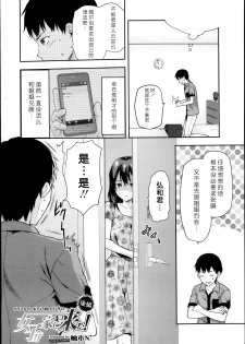 [Yuzuki N Dash] Joshi ga Uchi ni Kita! Kouhen (COMIC Tenma 2013-10) [Chinese] [绅士仓库汉化组] - page 2