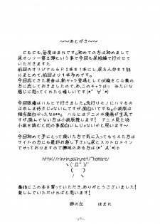 (C71) [Suzu no Oka (Homare)] Suzu no Shitatari II - page 26