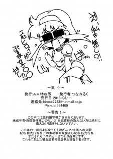 [A.V. Tokkoutai (Oose Tsunami)] Kouryuu Houfuku [Digital] - page 19