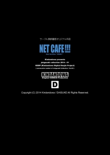 [KINDANDOWA (tomomaya)] NET CAFE!!! [Digital] - page 2